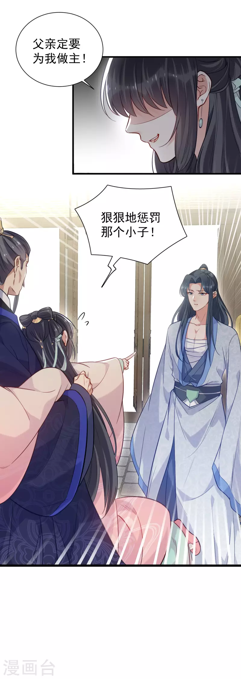 黑莲花学习手册韩漫全集-第7话 看我精妙的甩锅技巧无删减无遮挡章节图片 