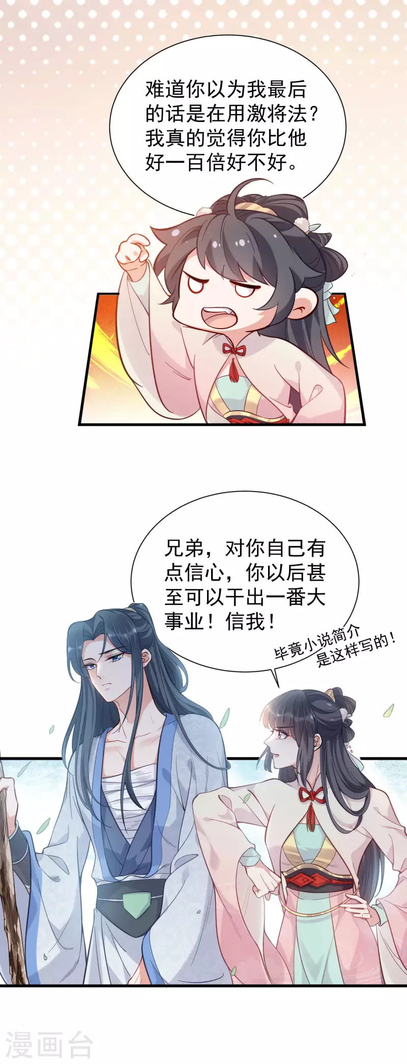 黑莲花学习手册韩漫全集-第7话 看我精妙的甩锅技巧无删减无遮挡章节图片 