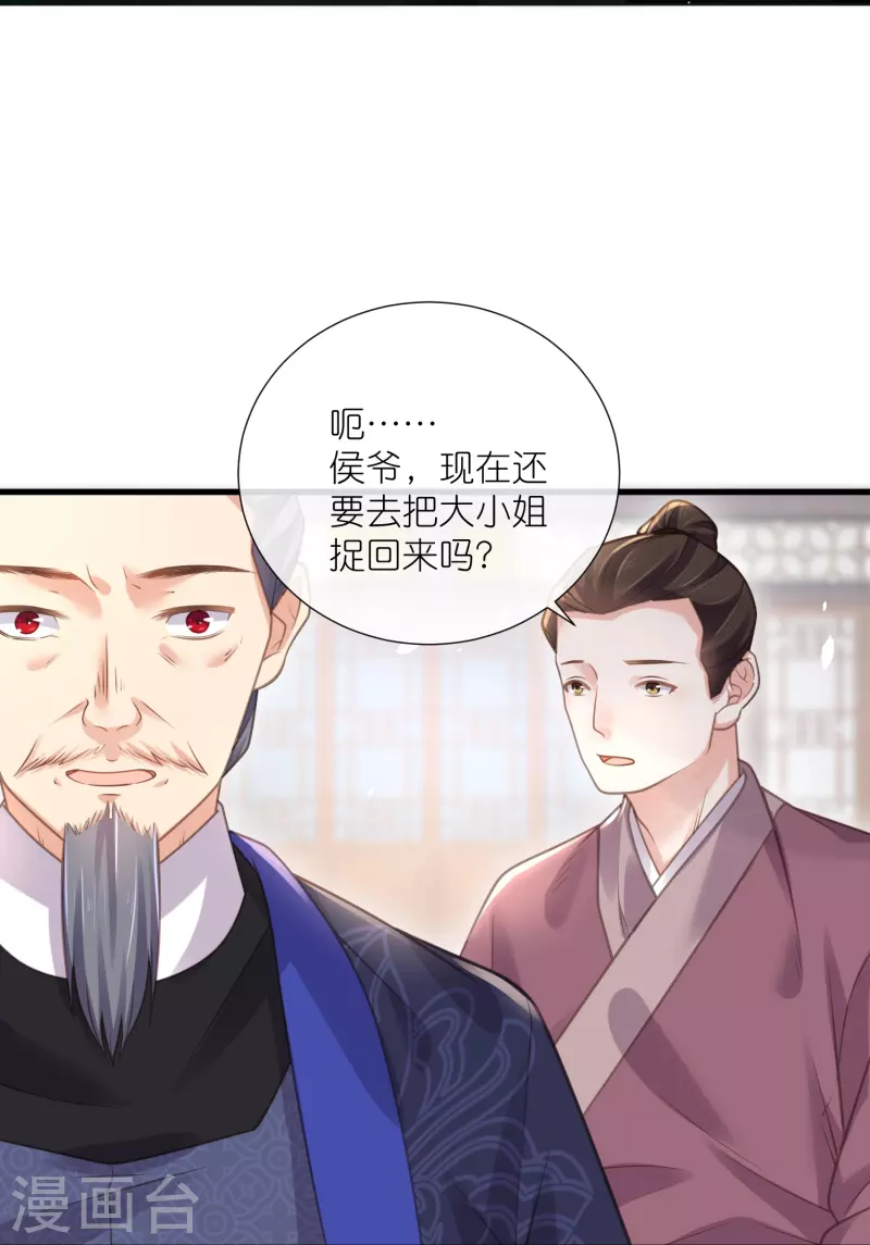 黑莲花学习手册韩漫全集-第65话 婚约顺利解除无删减无遮挡章节图片 