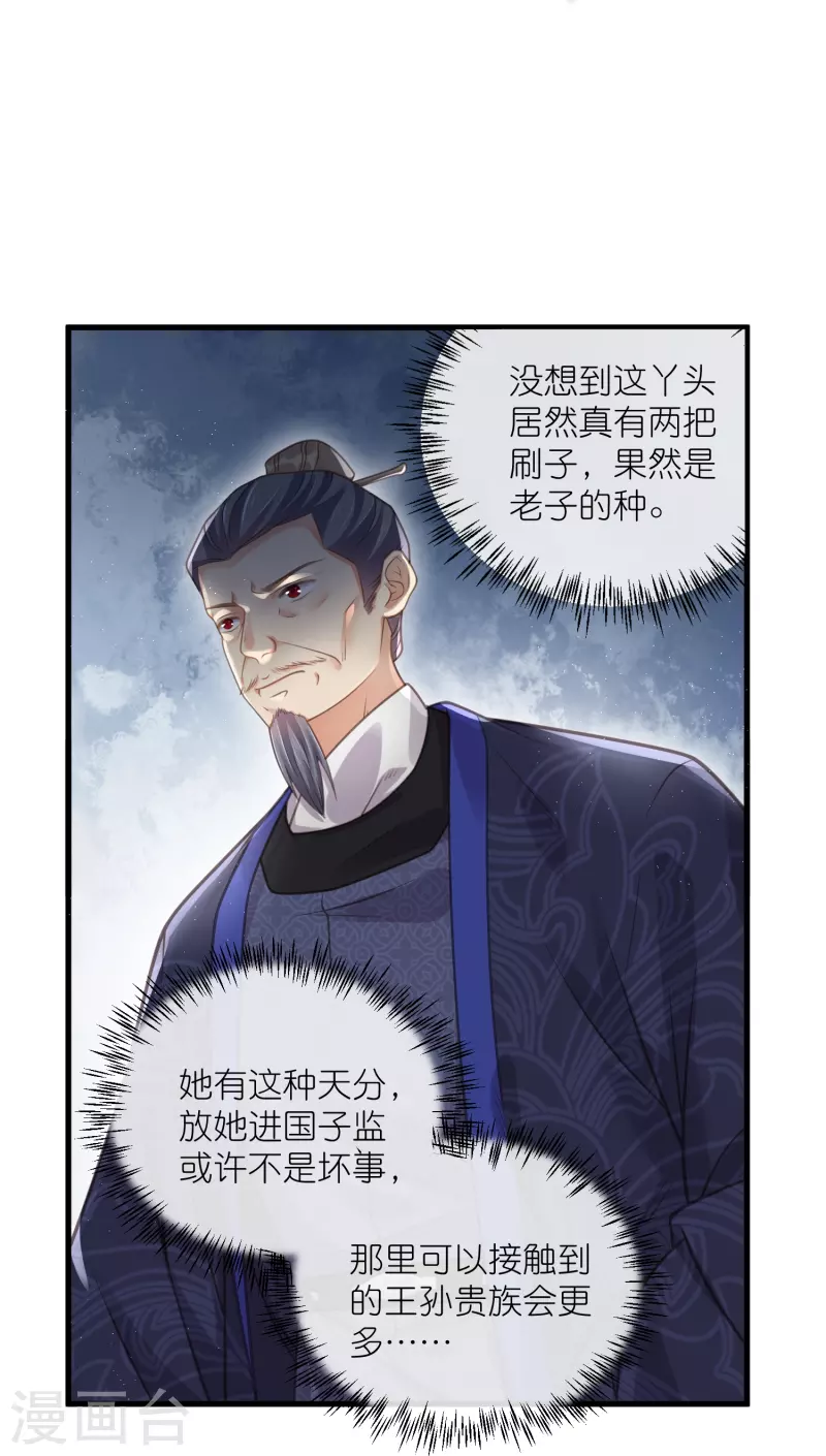 黑莲花学习手册韩漫全集-第65话 婚约顺利解除无删减无遮挡章节图片 
