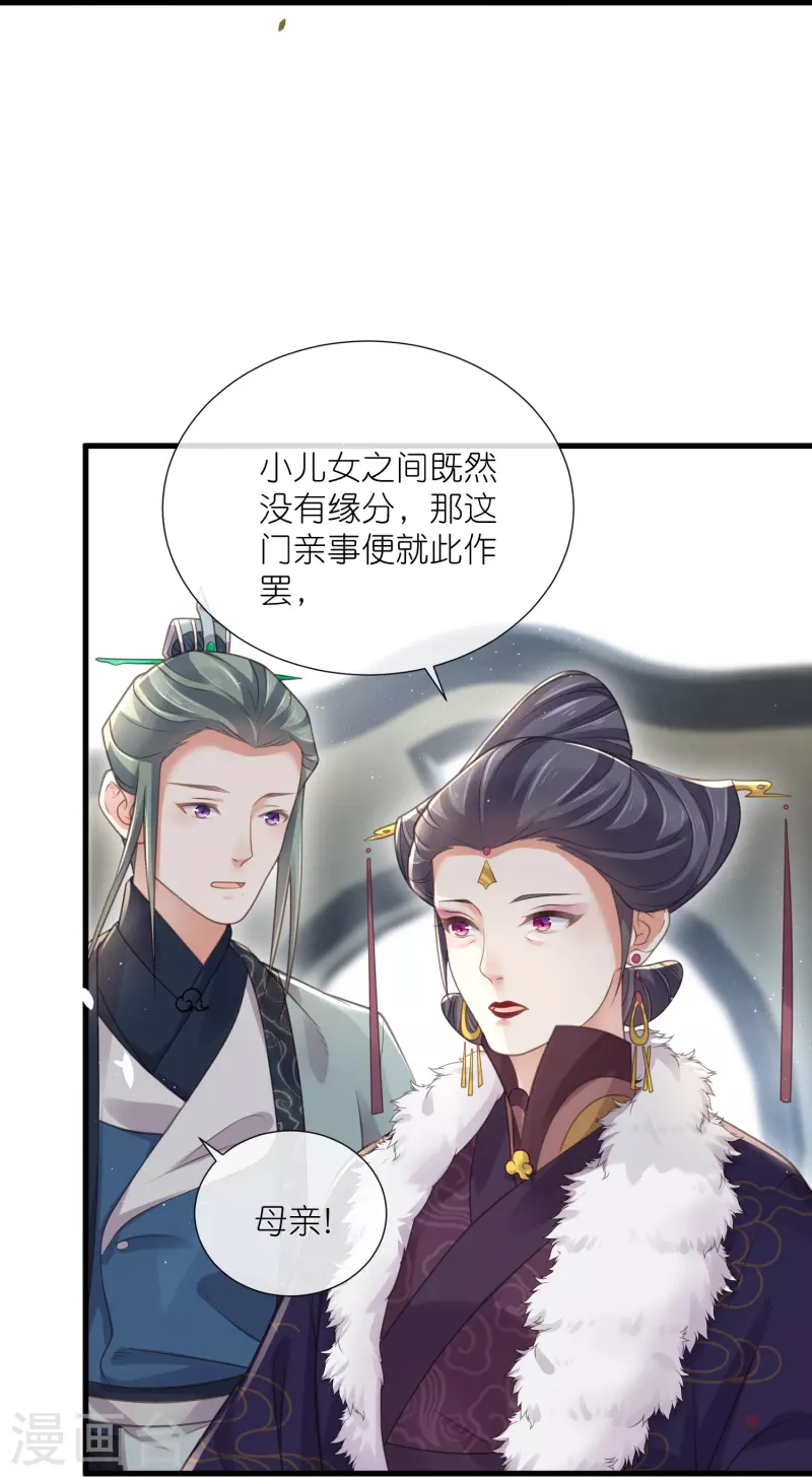 黑莲花学习手册韩漫全集-第65话 婚约顺利解除无删减无遮挡章节图片 