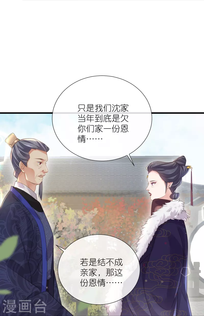 黑莲花学习手册韩漫全集-第65话 婚约顺利解除无删减无遮挡章节图片 