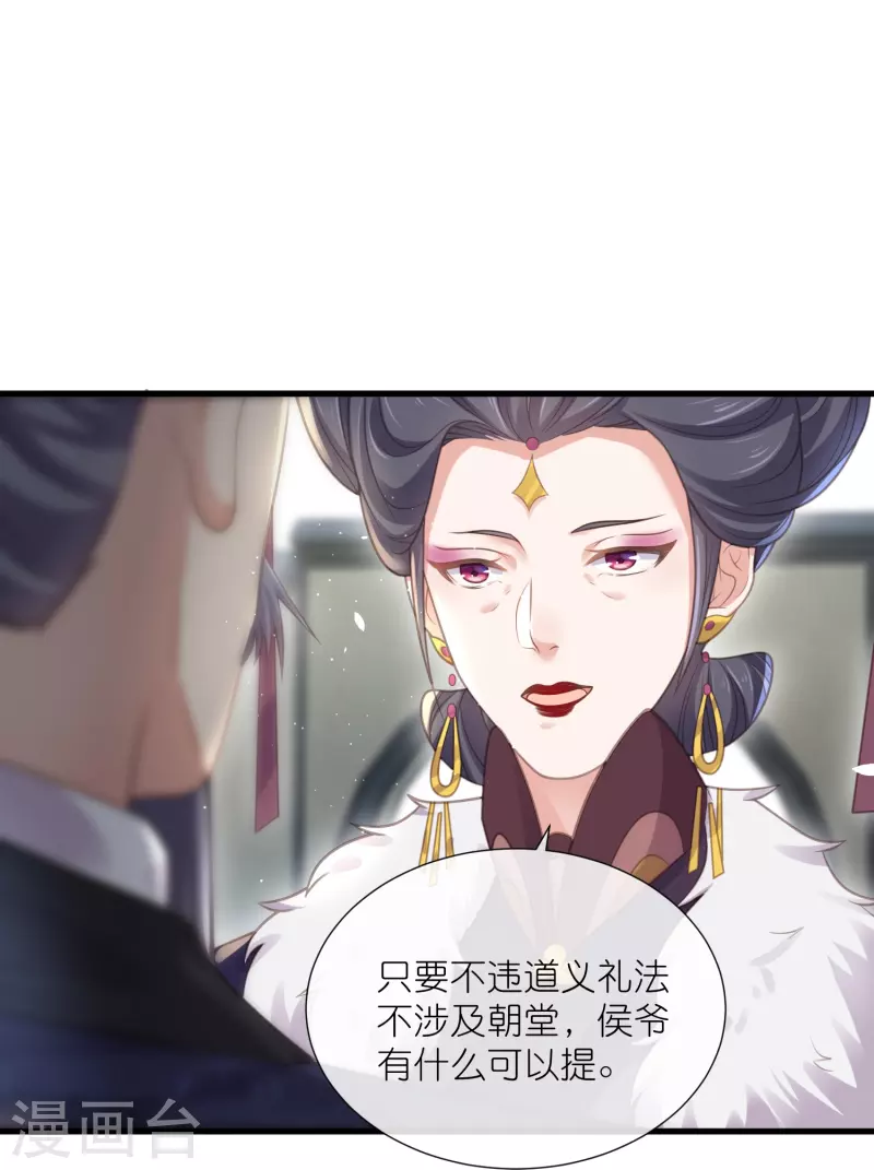 黑莲花学习手册韩漫全集-第65话 婚约顺利解除无删减无遮挡章节图片 