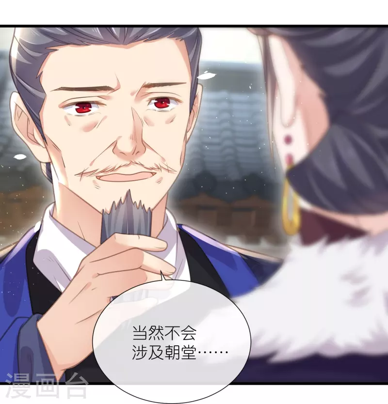 黑莲花学习手册韩漫全集-第65话 婚约顺利解除无删减无遮挡章节图片 