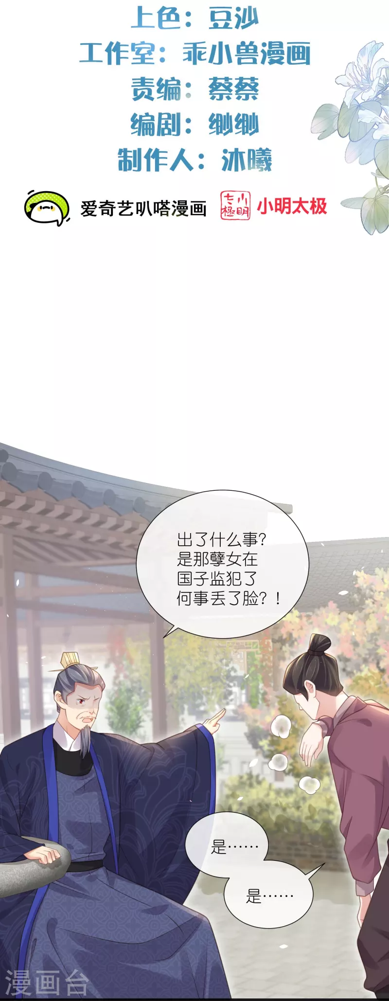 黑莲花学习手册韩漫全集-第65话 婚约顺利解除无删减无遮挡章节图片 
