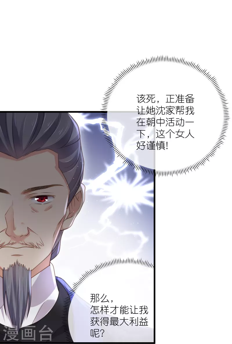 黑莲花学习手册韩漫全集-第65话 婚约顺利解除无删减无遮挡章节图片 