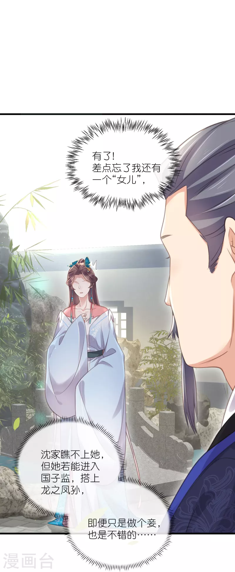黑莲花学习手册韩漫全集-第65话 婚约顺利解除无删减无遮挡章节图片 