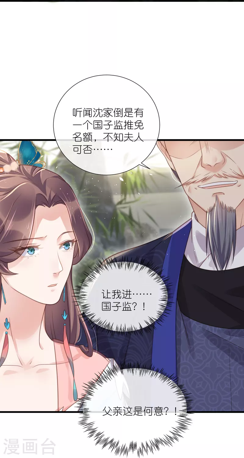 黑莲花学习手册韩漫全集-第65话 婚约顺利解除无删减无遮挡章节图片 