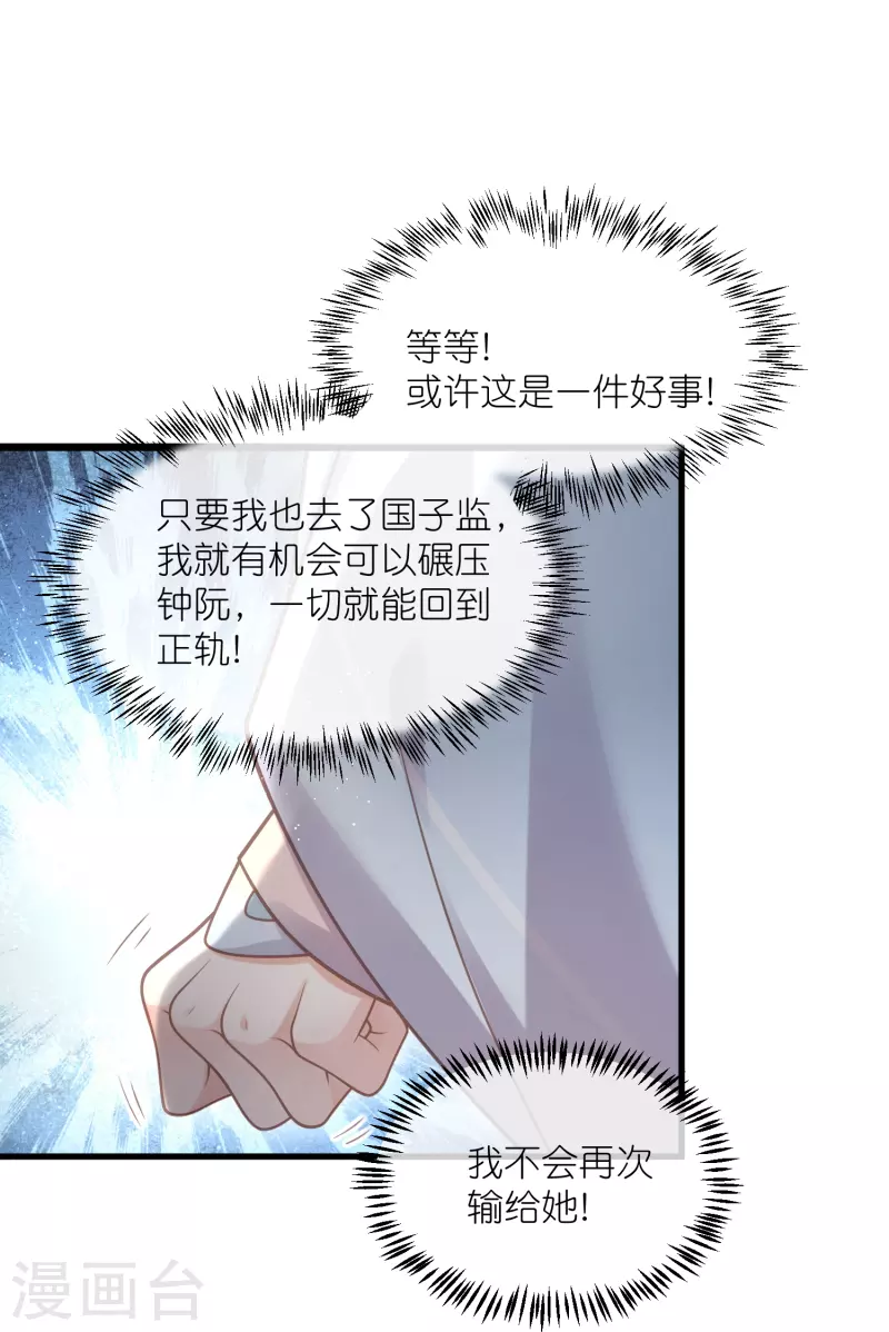 黑莲花学习手册韩漫全集-第65话 婚约顺利解除无删减无遮挡章节图片 