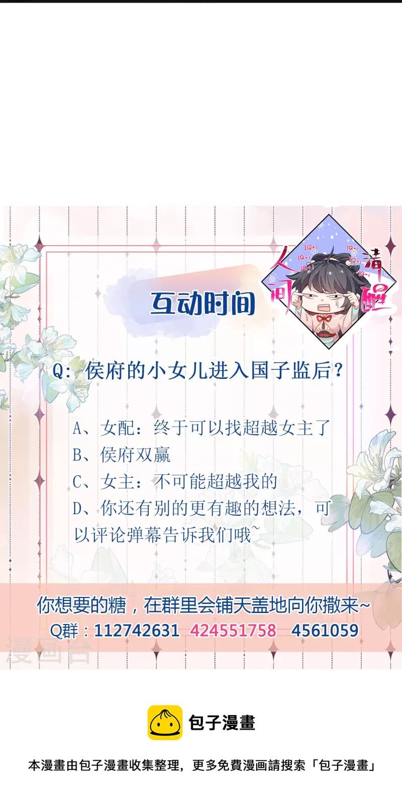 黑莲花学习手册韩漫全集-第65话 婚约顺利解除无删减无遮挡章节图片 