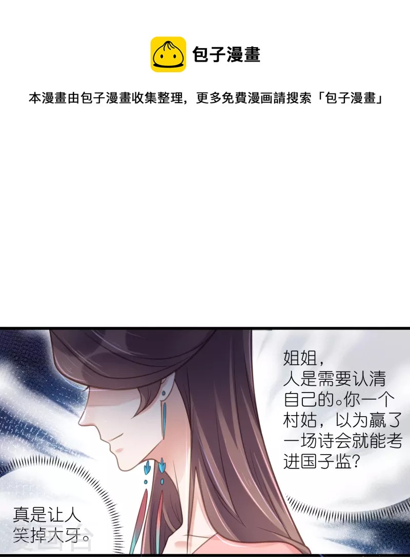 黑莲花学习手册韩漫全集-第65话 婚约顺利解除无删减无遮挡章节图片 