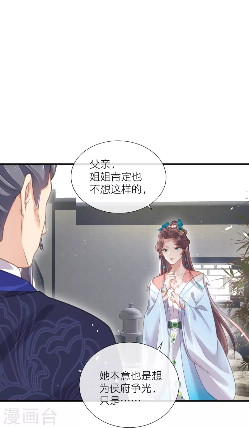 黑莲花学习手册韩漫全集-第65话 婚约顺利解除无删减无遮挡章节图片 
