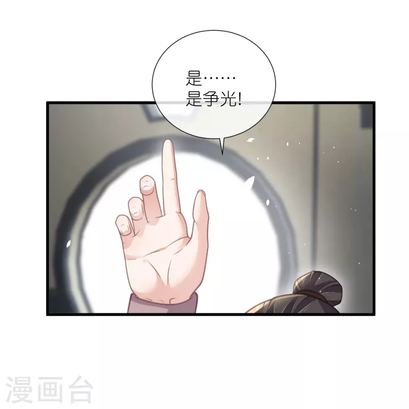 黑莲花学习手册韩漫全集-第65话 婚约顺利解除无删减无遮挡章节图片 