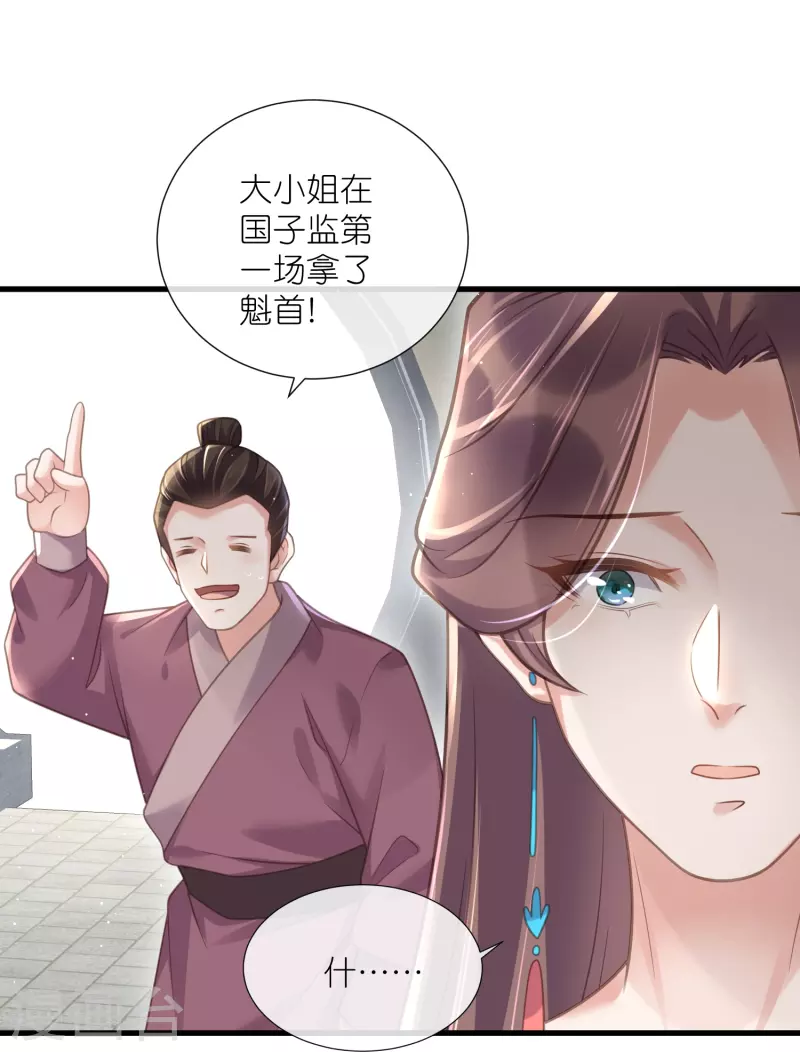黑莲花学习手册韩漫全集-第65话 婚约顺利解除无删减无遮挡章节图片 
