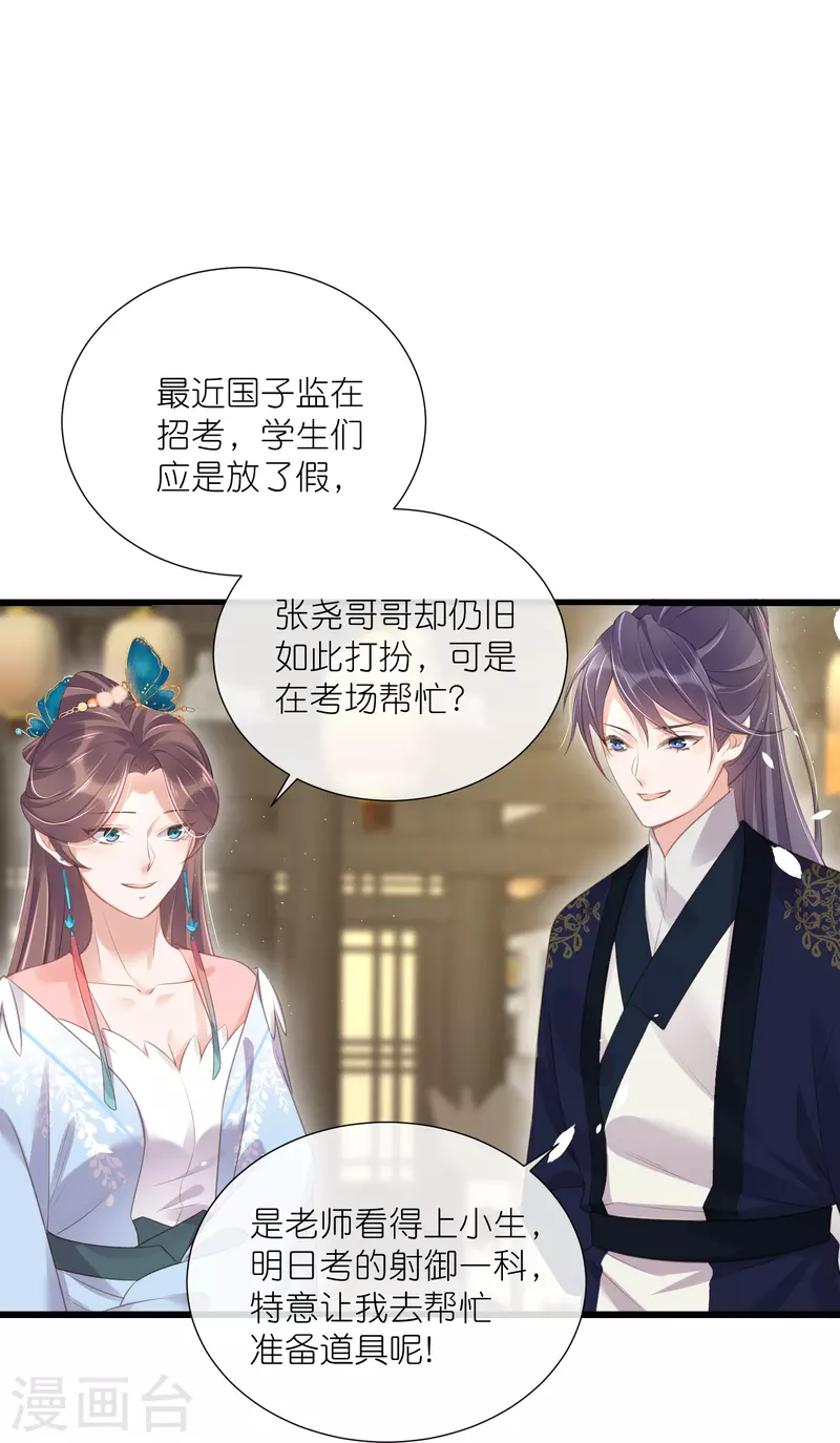 黑莲花学习手册韩漫全集-第66话 大家等着我金榜题名吧无删减无遮挡章节图片 