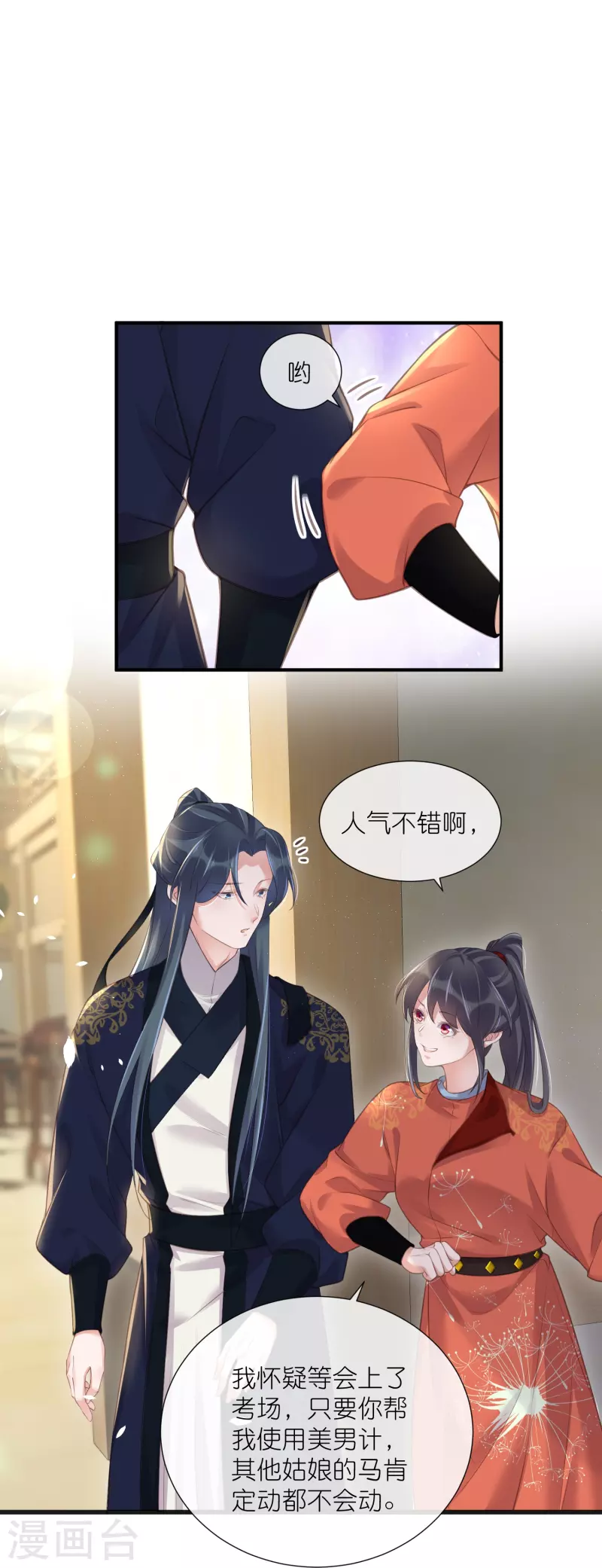 黑莲花学习手册韩漫全集-第66话 大家等着我金榜题名吧无删减无遮挡章节图片 