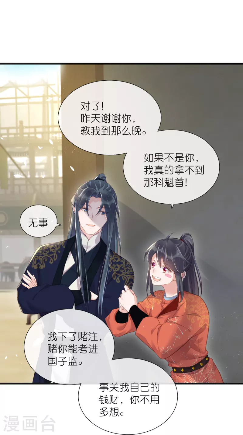 黑莲花学习手册韩漫全集-第66话 大家等着我金榜题名吧无删减无遮挡章节图片 