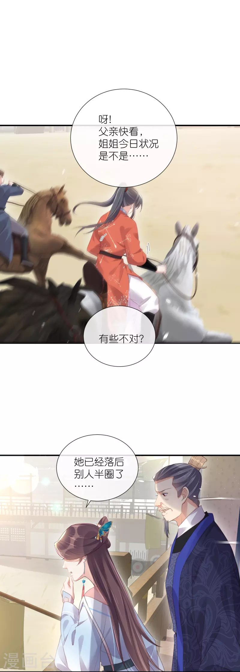 黑莲花学习手册韩漫全集-第67话 快想想办法啊，余楚无删减无遮挡章节图片 
