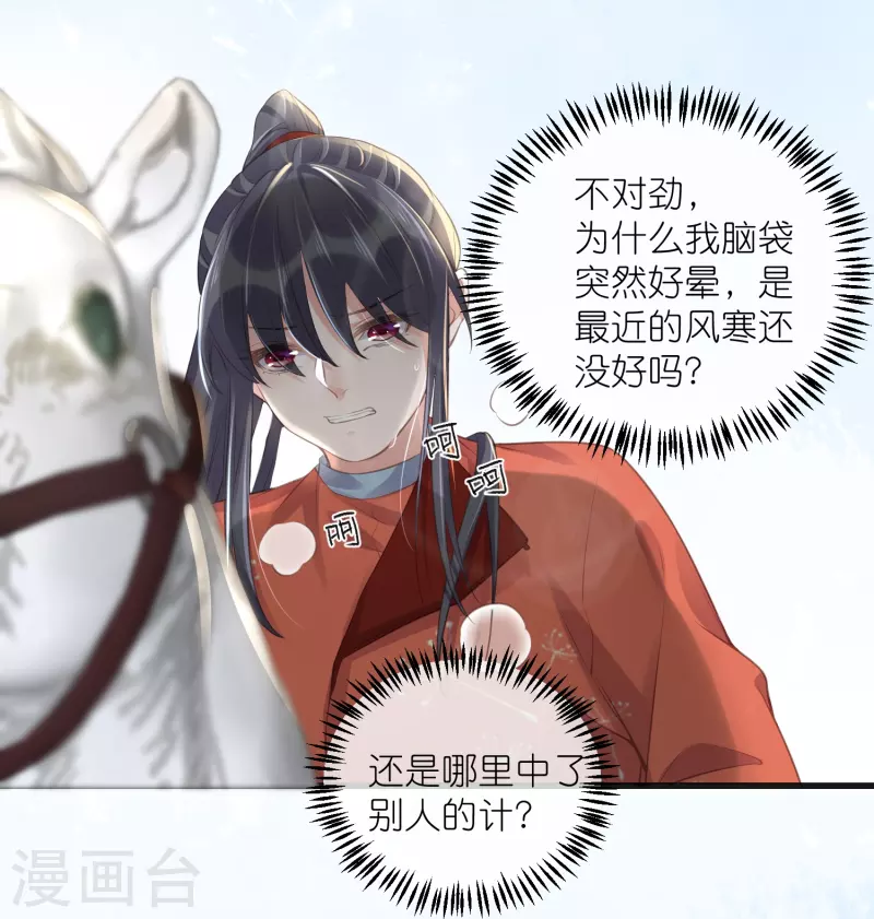黑莲花学习手册韩漫全集-第67话 快想想办法啊，余楚无删减无遮挡章节图片 