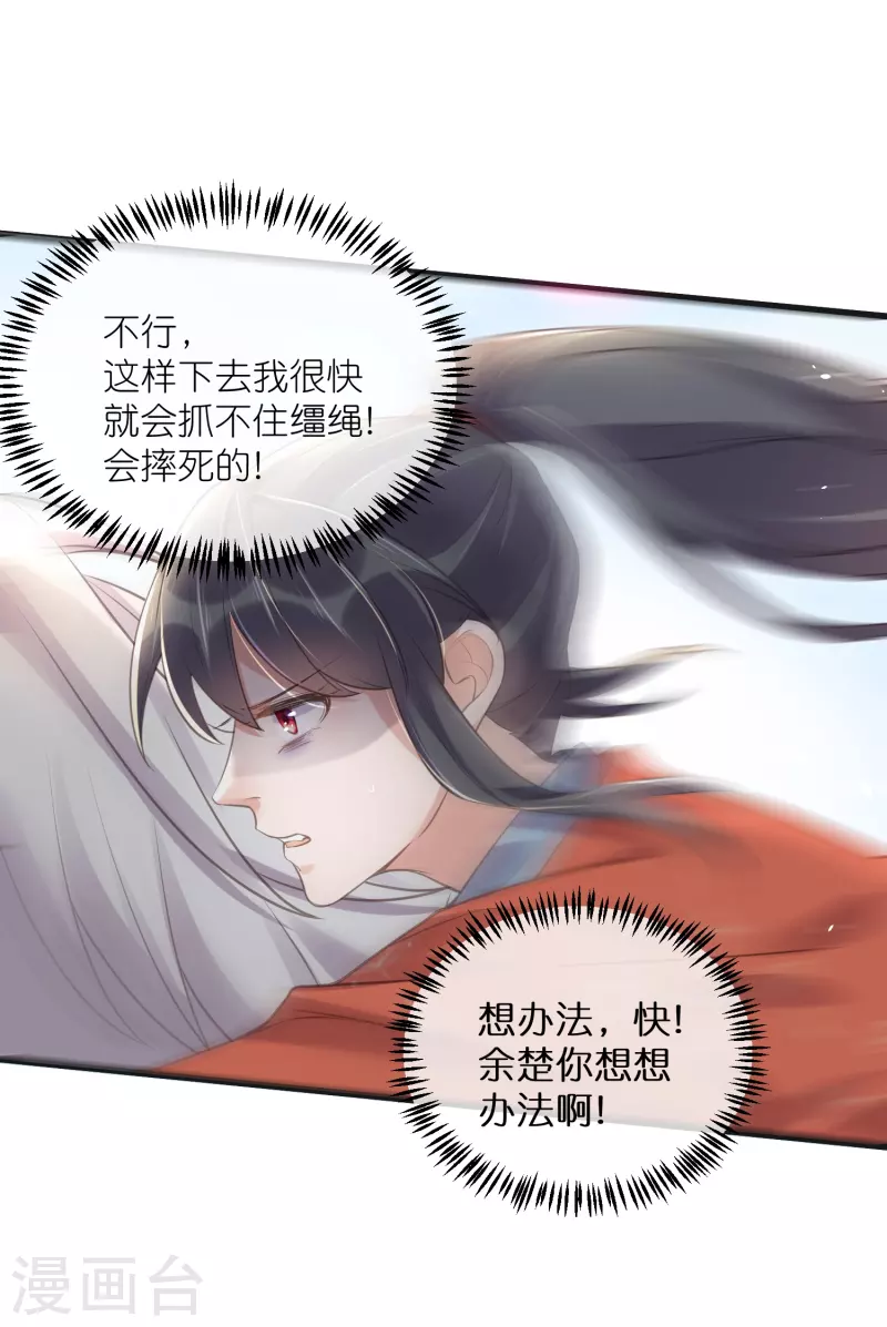 黑莲花学习手册韩漫全集-第67话 快想想办法啊，余楚无删减无遮挡章节图片 