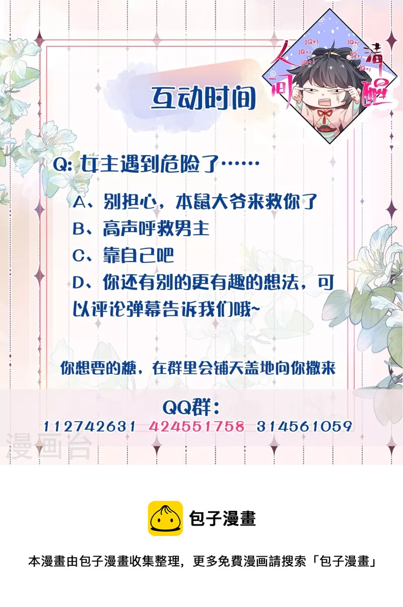 黑莲花学习手册韩漫全集-第67话 快想想办法啊，余楚无删减无遮挡章节图片 