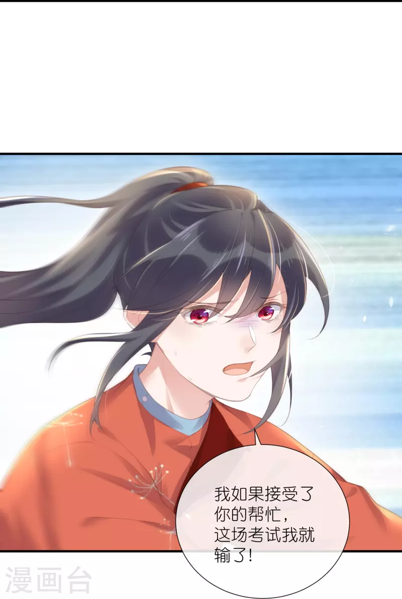 黑莲花学习手册韩漫全集-第68话 不能输！我要赢！无删减无遮挡章节图片 
