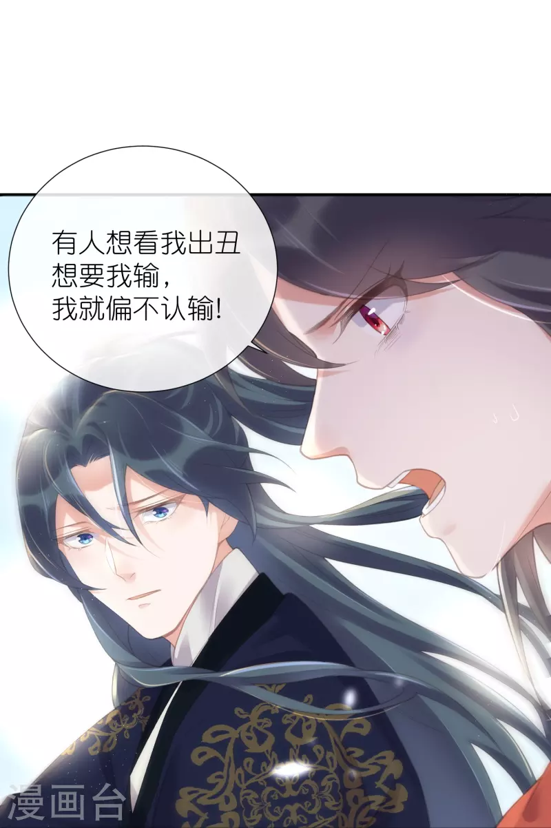 黑莲花学习手册韩漫全集-第68话 不能输！我要赢！无删减无遮挡章节图片 