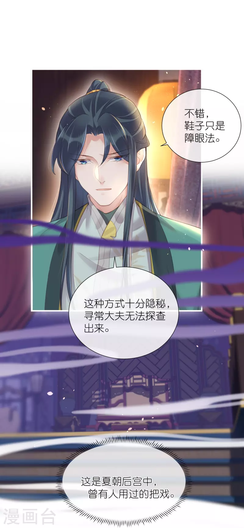 黑莲花学习手册韩漫全集-第69话 不好，女主要有危险无删减无遮挡章节图片 