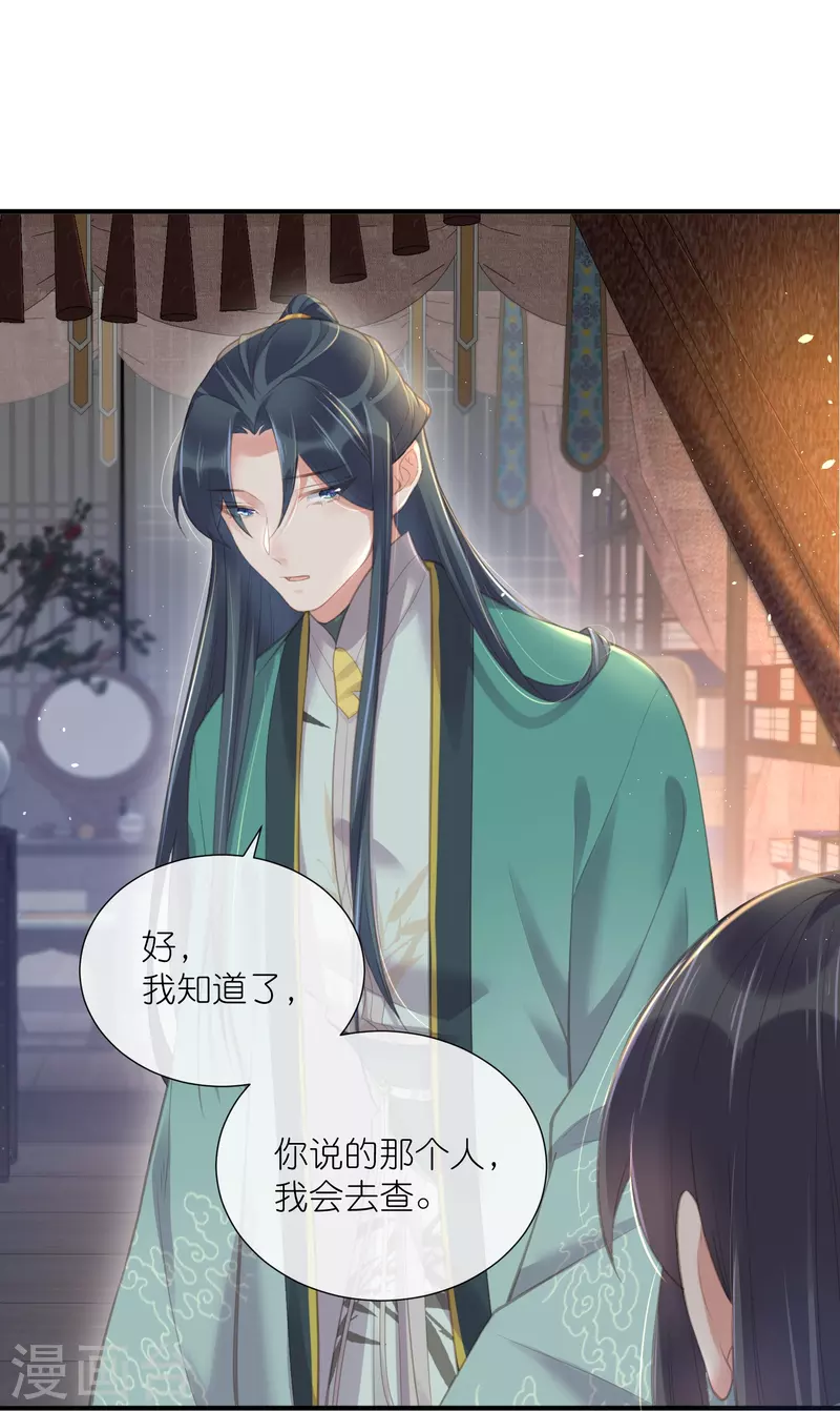 黑莲花学习手册韩漫全集-第69话 不好，女主要有危险无删减无遮挡章节图片 
