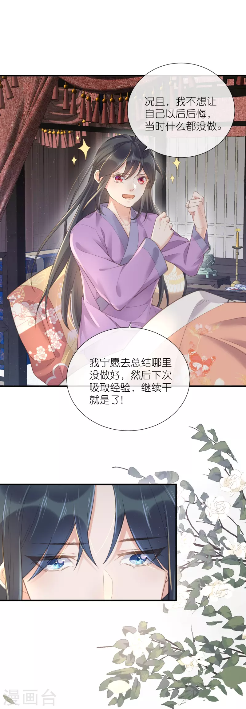 黑莲花学习手册韩漫全集-第69话 不好，女主要有危险无删减无遮挡章节图片 