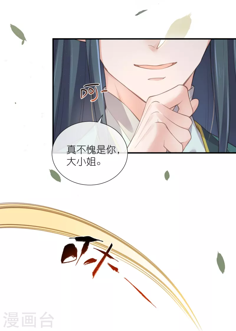 黑莲花学习手册韩漫全集-第69话 不好，女主要有危险无删减无遮挡章节图片 