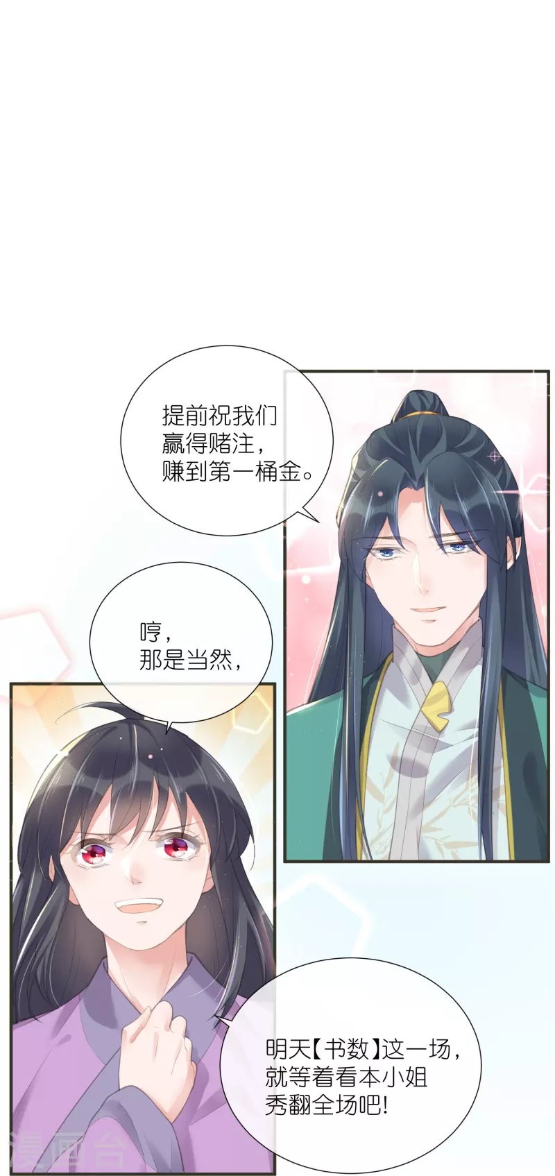 黑莲花学习手册韩漫全集-第69话 不好，女主要有危险无删减无遮挡章节图片 