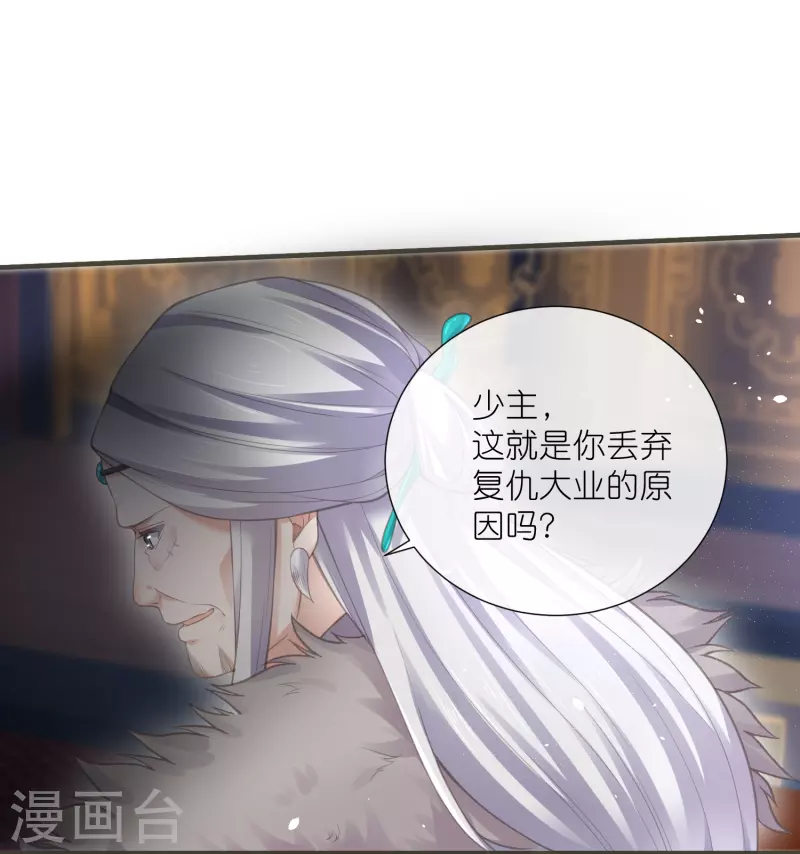 黑莲花学习手册韩漫全集-第69话 不好，女主要有危险无删减无遮挡章节图片 
