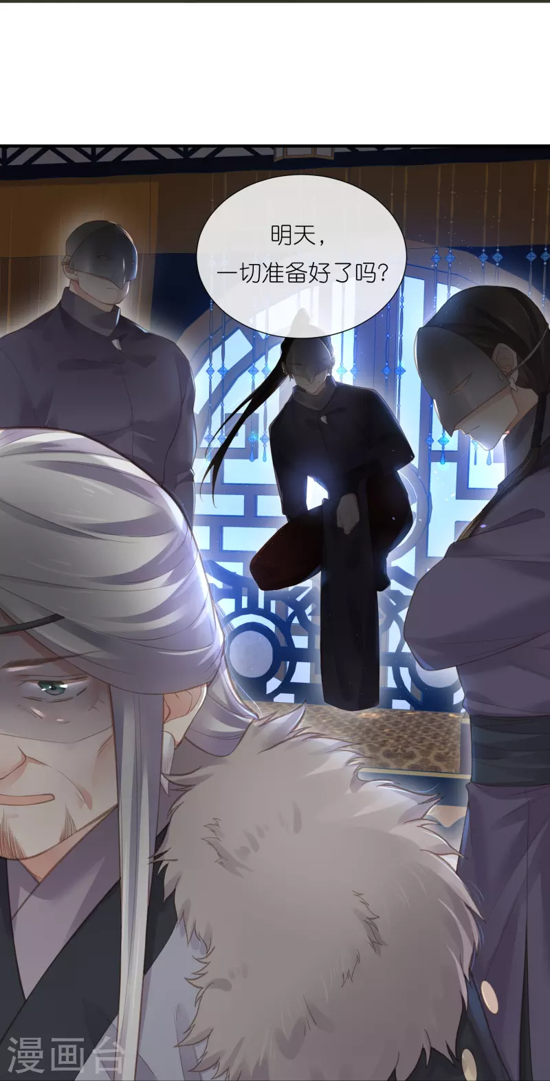 黑莲花学习手册韩漫全集-第69话 不好，女主要有危险无删减无遮挡章节图片 