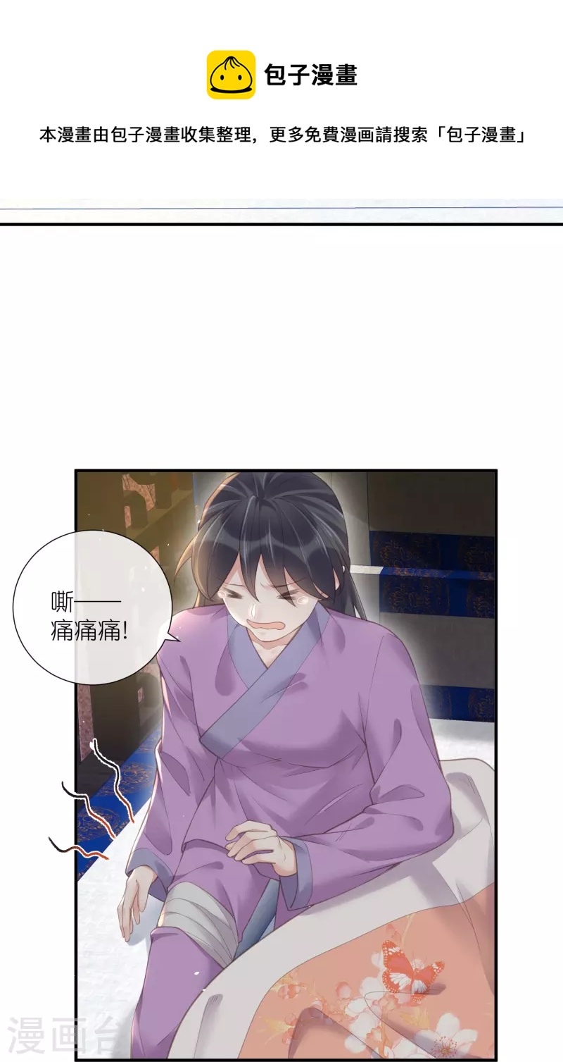 黑莲花学习手册韩漫全集-第69话 不好，女主要有危险无删减无遮挡章节图片 