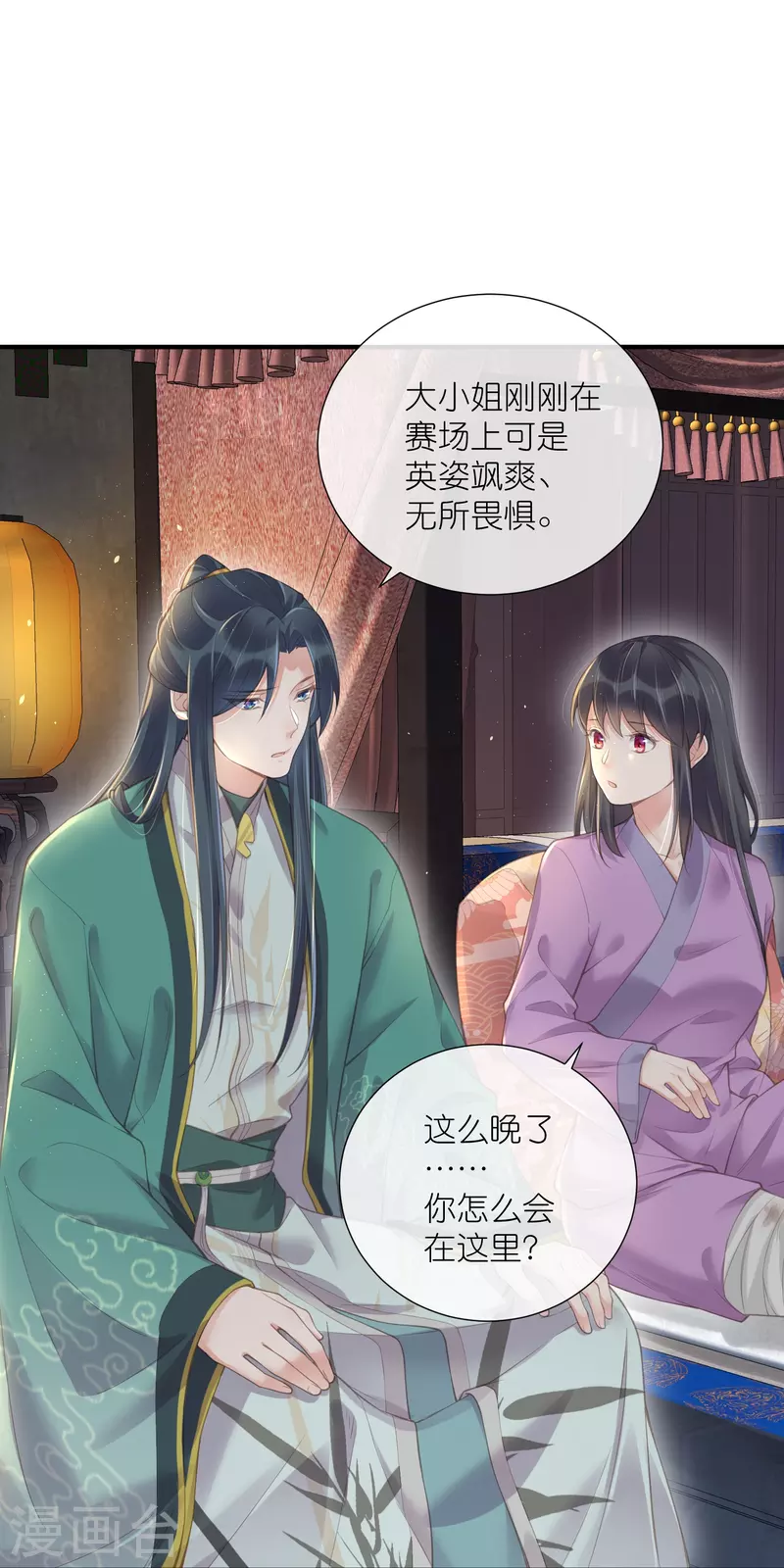 黑莲花学习手册韩漫全集-第69话 不好，女主要有危险无删减无遮挡章节图片 