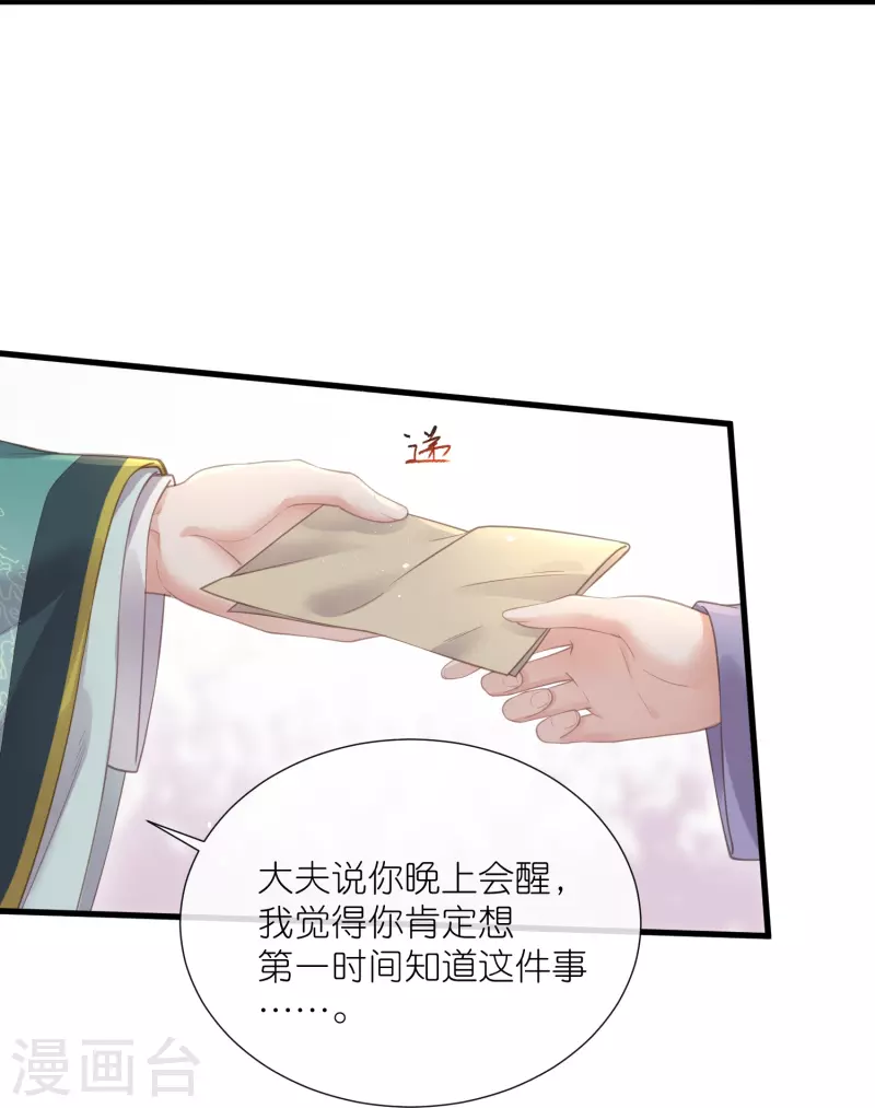 黑莲花学习手册韩漫全集-第69话 不好，女主要有危险无删减无遮挡章节图片 