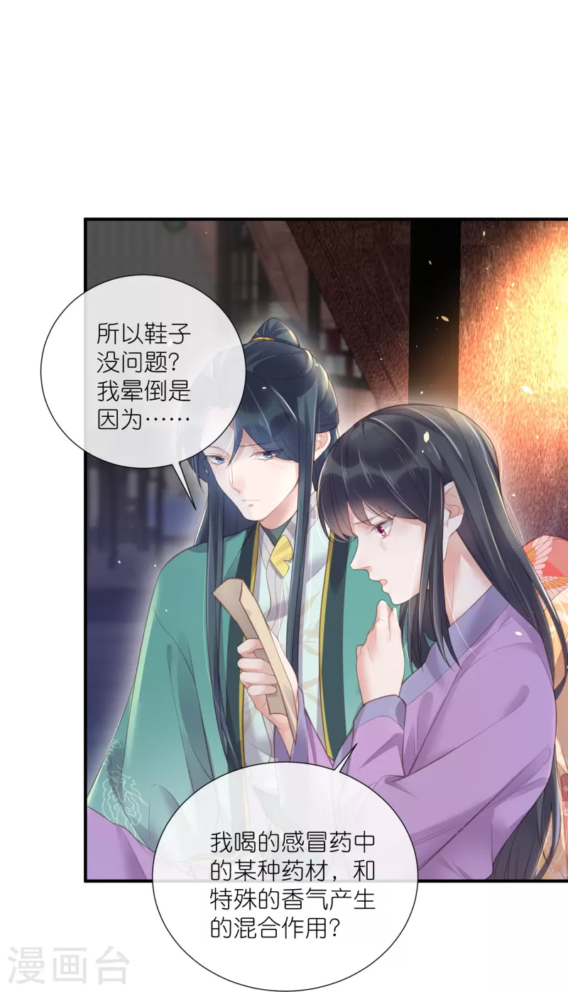 黑莲花学习手册韩漫全集-第69话 不好，女主要有危险无删减无遮挡章节图片 