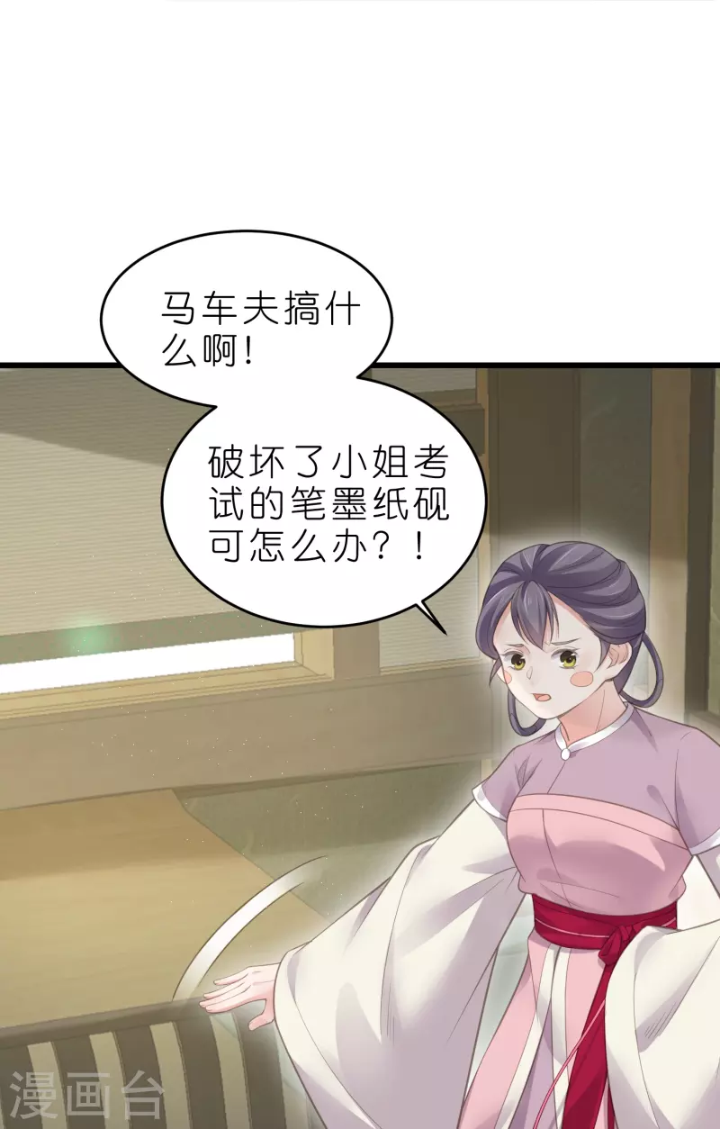 黑莲花学习手册韩漫全集-第70话 关于小姐被抓准姑爷慌张找人那些事无删减无遮挡章节图片 
