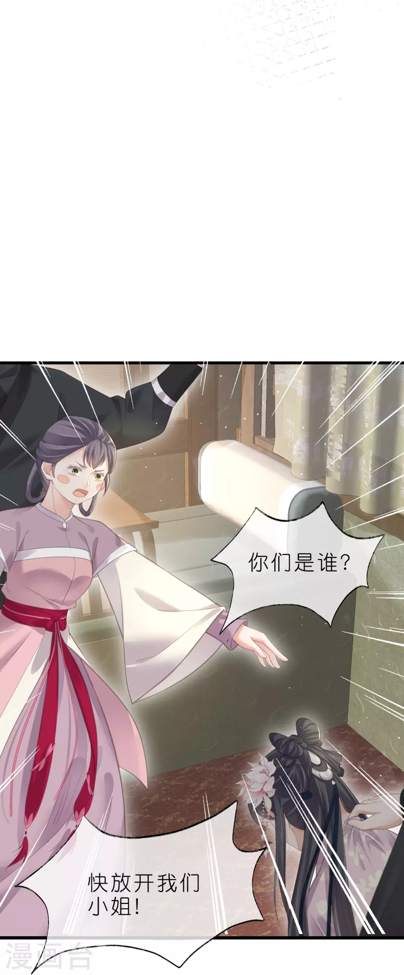 黑莲花学习手册韩漫全集-第70话 关于小姐被抓准姑爷慌张找人那些事无删减无遮挡章节图片 