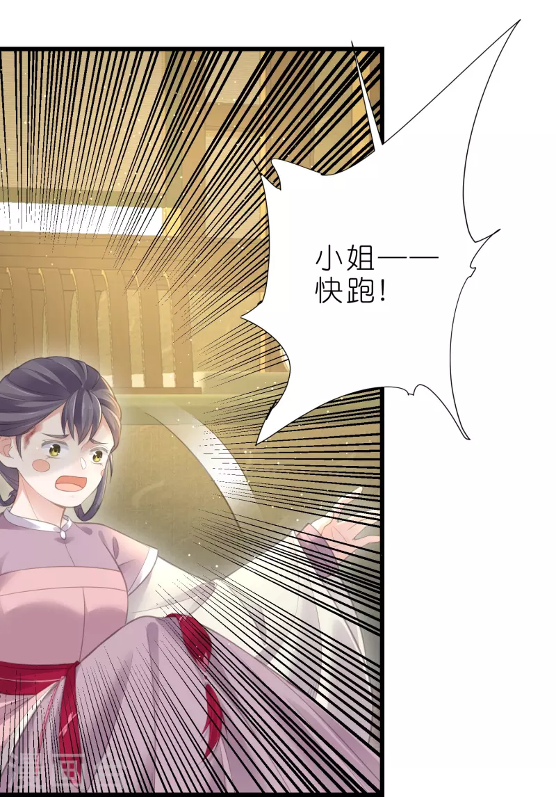 黑莲花学习手册韩漫全集-第70话 关于小姐被抓准姑爷慌张找人那些事无删减无遮挡章节图片 