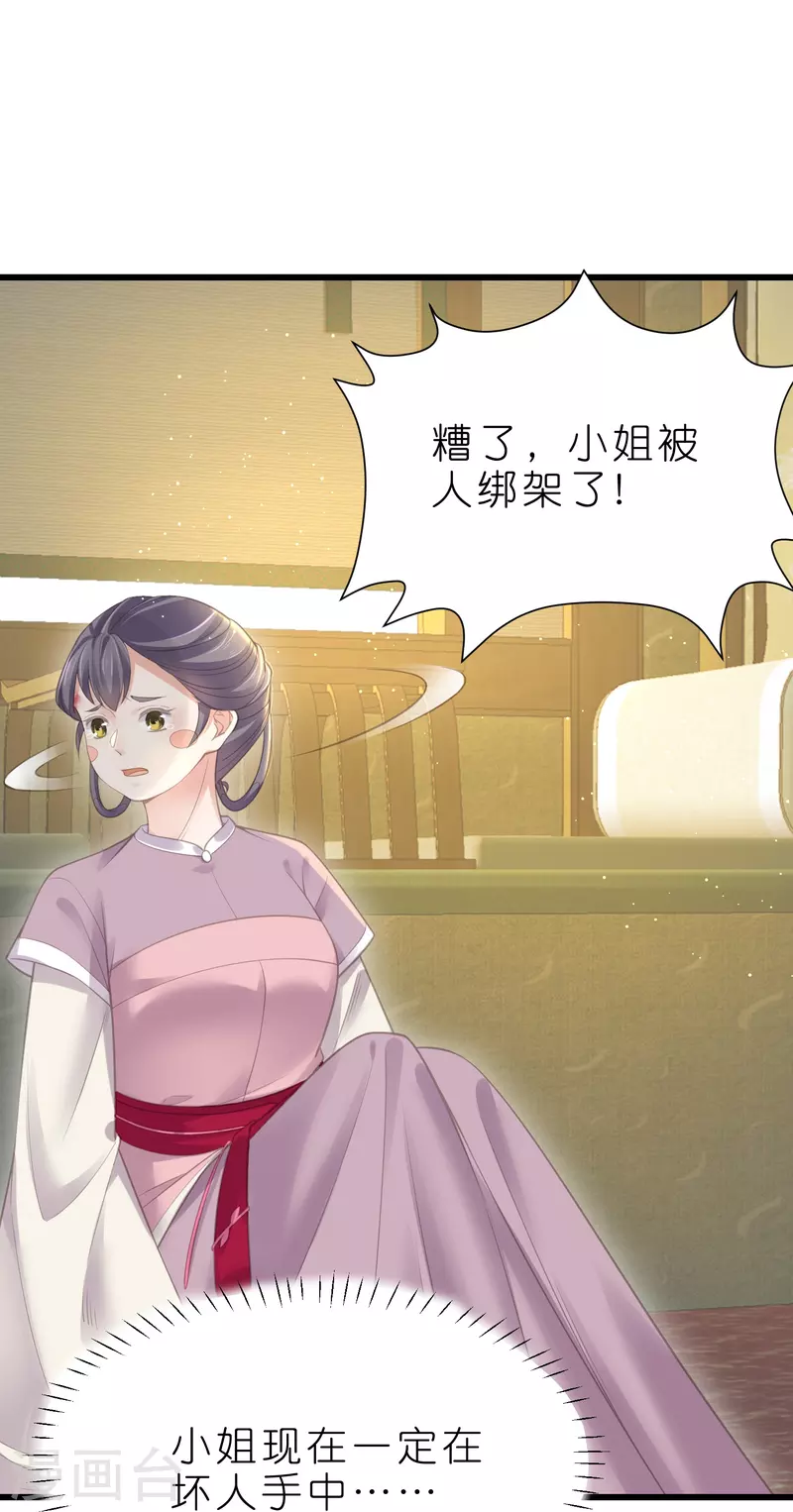 黑莲花学习手册韩漫全集-第70话 关于小姐被抓准姑爷慌张找人那些事无删减无遮挡章节图片 