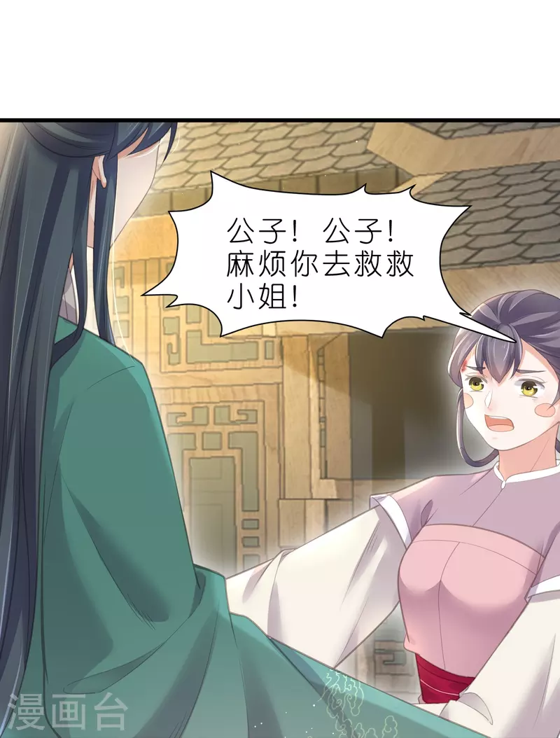 黑莲花学习手册韩漫全集-第70话 关于小姐被抓准姑爷慌张找人那些事无删减无遮挡章节图片 
