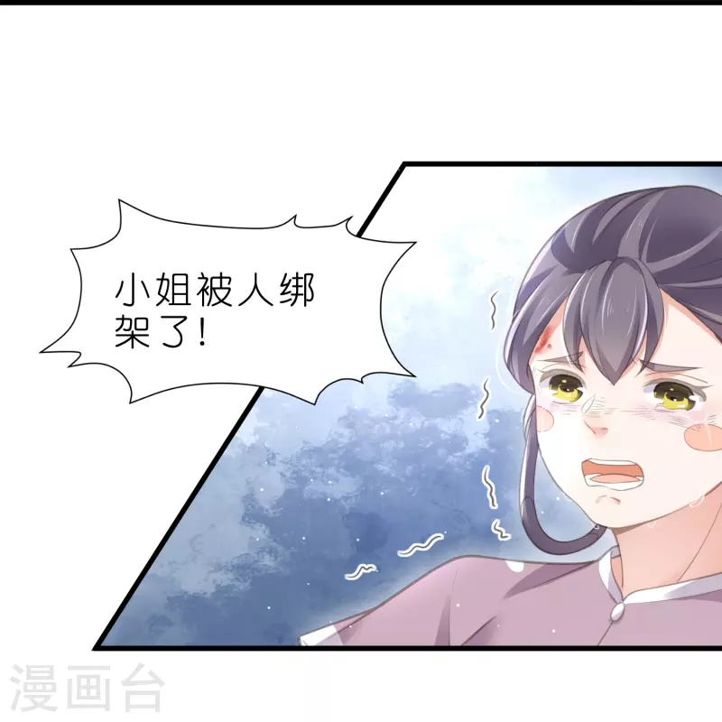 黑莲花学习手册韩漫全集-第70话 关于小姐被抓准姑爷慌张找人那些事无删减无遮挡章节图片 
