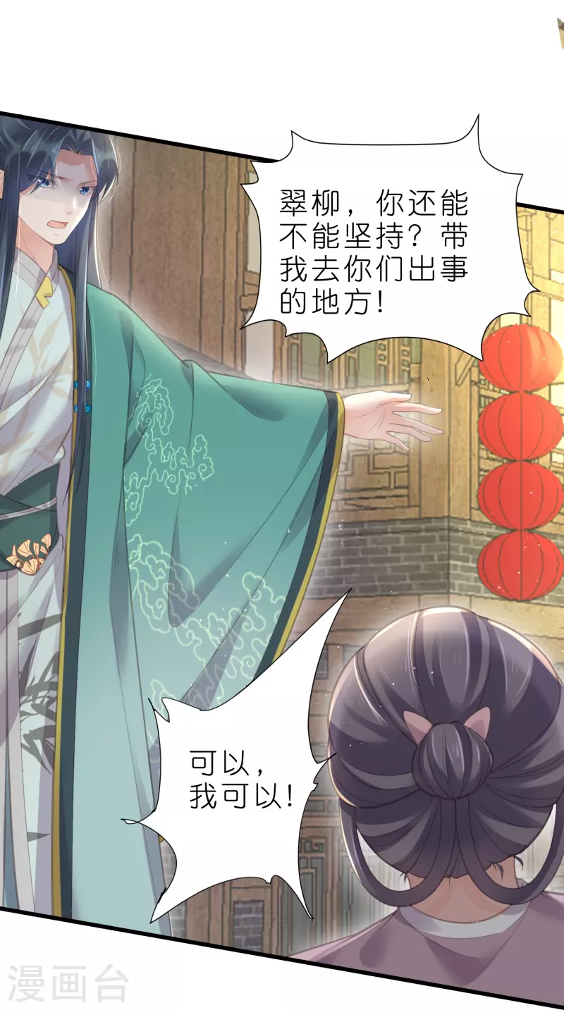 黑莲花学习手册韩漫全集-第70话 关于小姐被抓准姑爷慌张找人那些事无删减无遮挡章节图片 