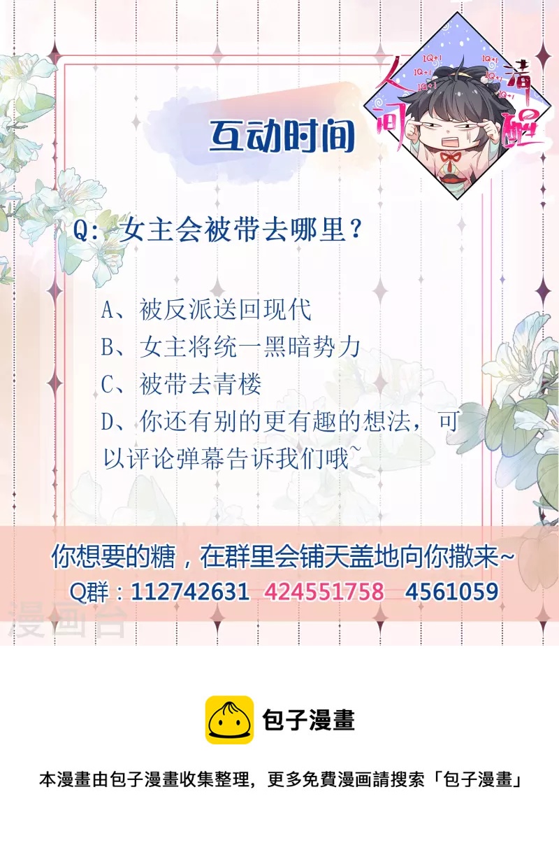 黑莲花学习手册韩漫全集-第70话 关于小姐被抓准姑爷慌张找人那些事无删减无遮挡章节图片 