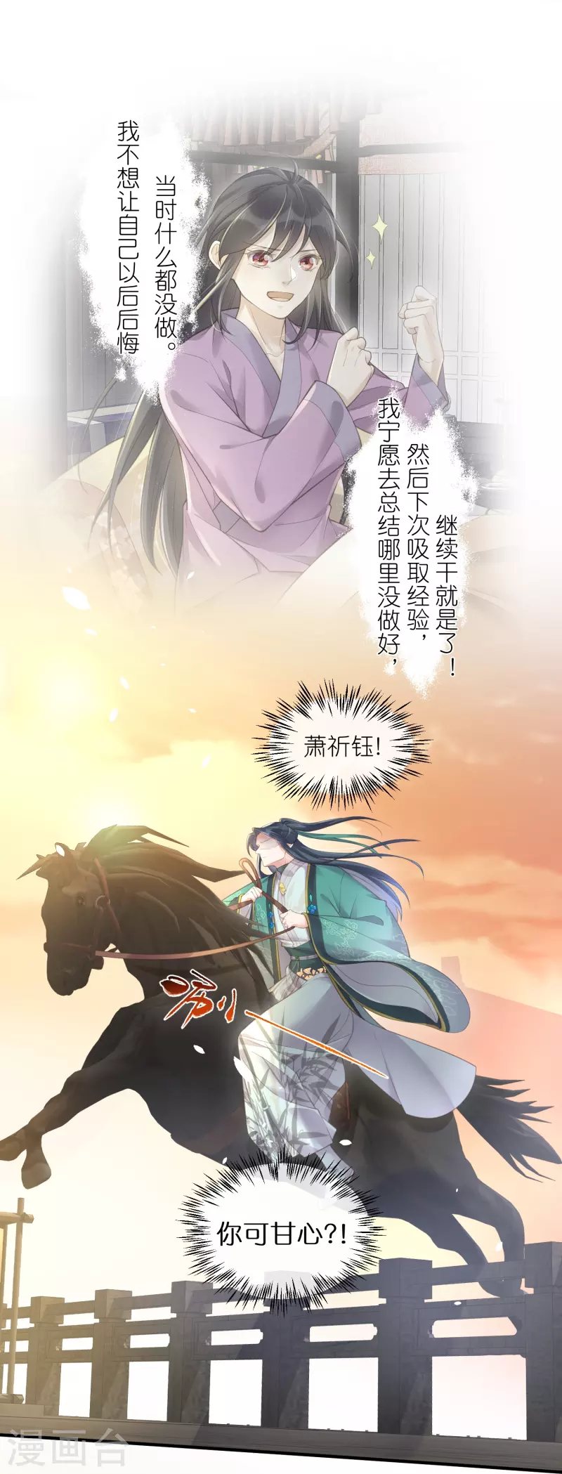 黑莲花学习手册韩漫全集-第71话 孤的女人你怎么敢无删减无遮挡章节图片 