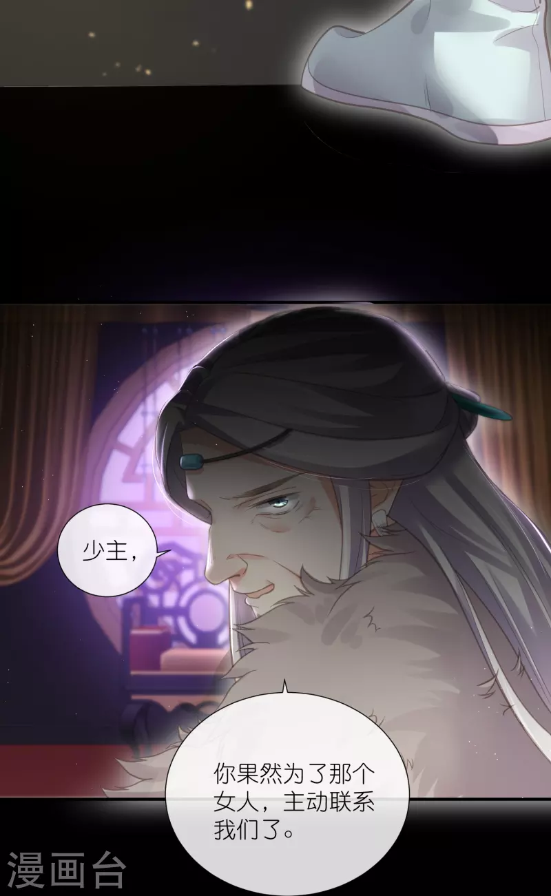 黑莲花学习手册韩漫全集-第71话 孤的女人你怎么敢无删减无遮挡章节图片 