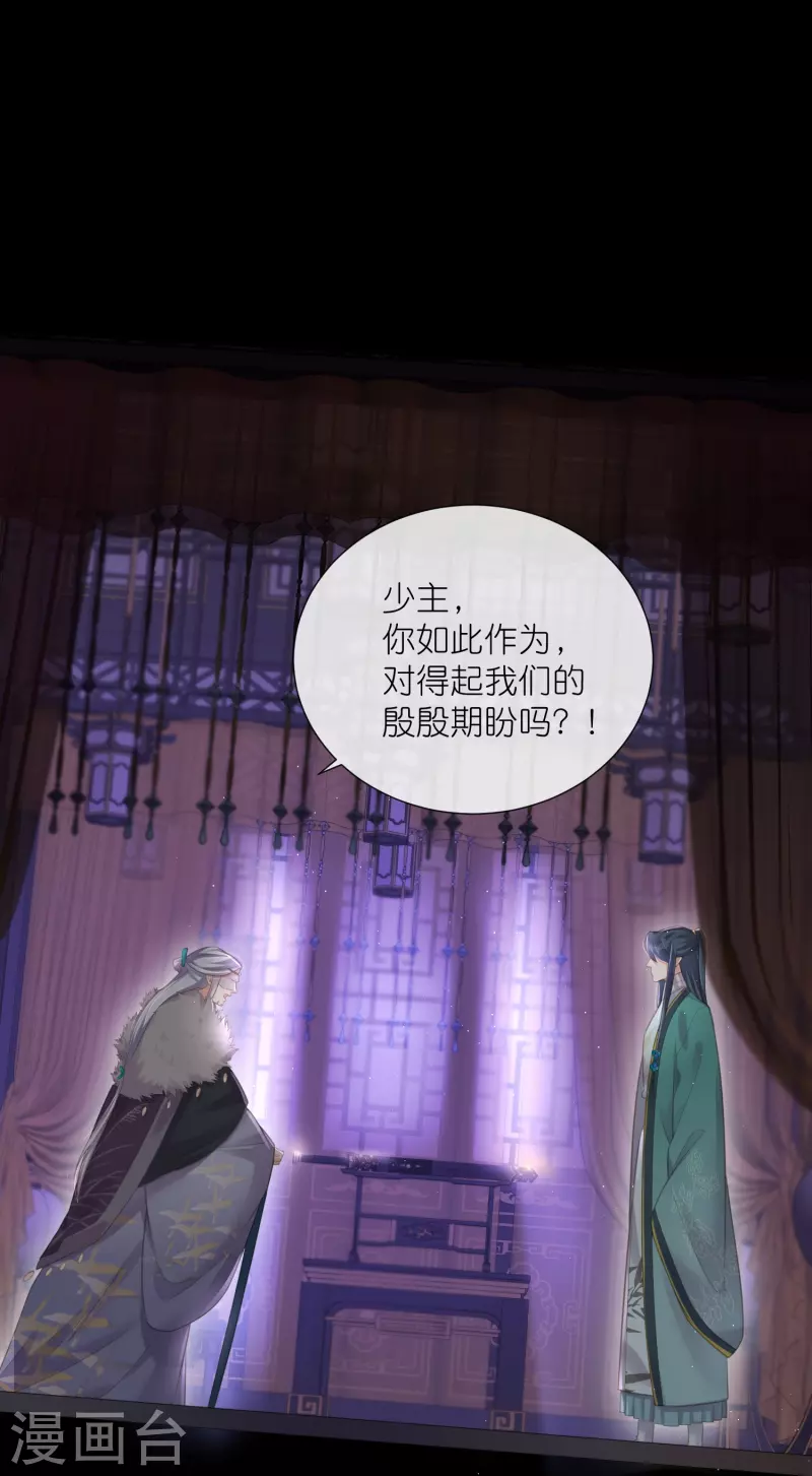 黑莲花学习手册韩漫全集-第71话 孤的女人你怎么敢无删减无遮挡章节图片 