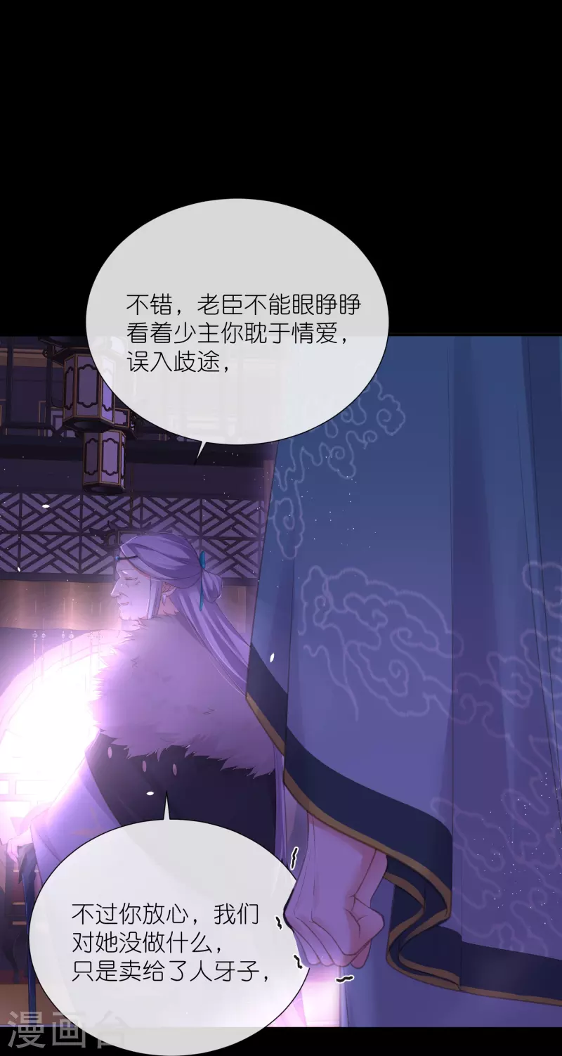 黑莲花学习手册韩漫全集-第71话 孤的女人你怎么敢无删减无遮挡章节图片 